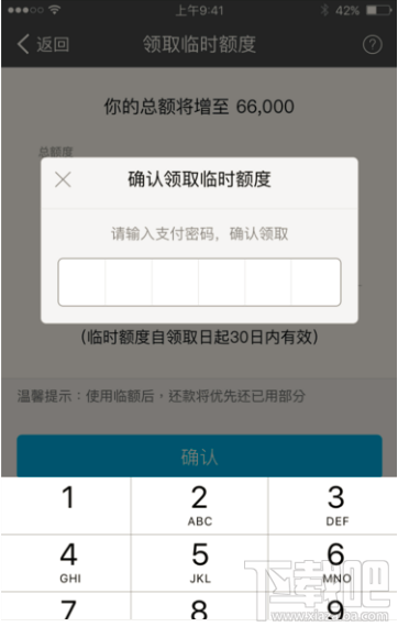 花呗如何申请临时额度？花呗申请临时额度的方法