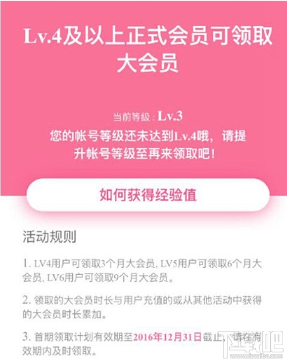 B站普通用户怎么申请大会员？B站普通用户申请大会员介绍