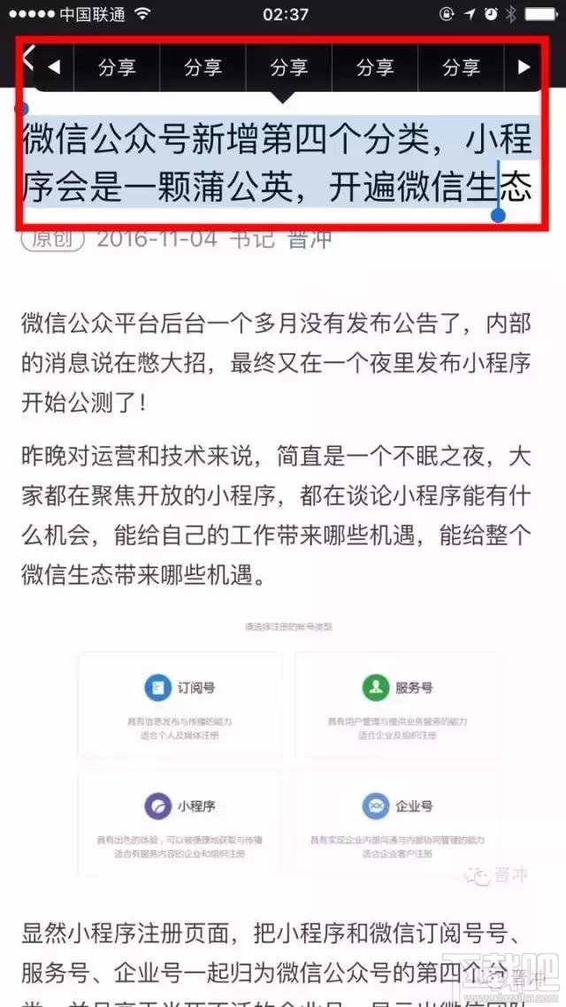 微信朋友圈文章海报分享怎么弄？微信公众号文字分享怎么变成海报？