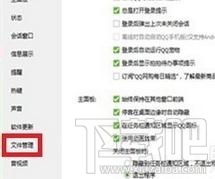 怎样清理qq文件?清理qq文件的方法
