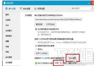 怎样清理qq文件?清理qq文件的方法
