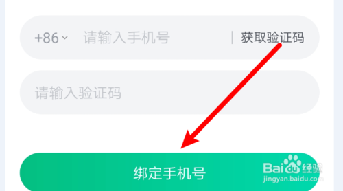 怎么绑定开言英语App中的手机号