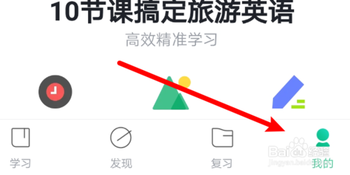 怎么绑定开言英语App中的手机号