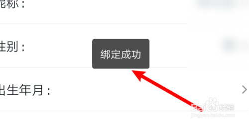 怎么绑定开言英语App中的手机号