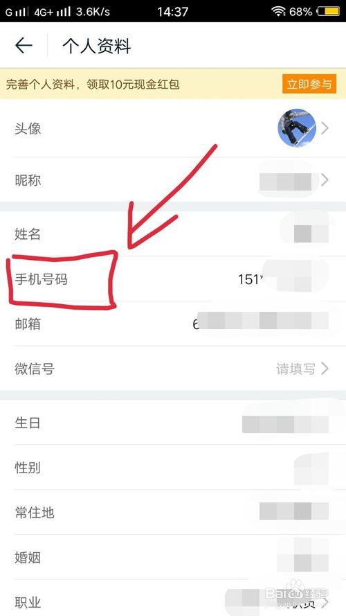 途牛旅游怎么修改绑定的手机号