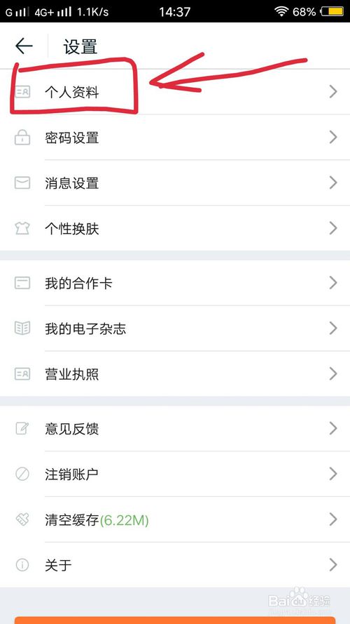 途牛旅游怎么修改绑定的手机号