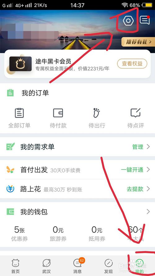 途牛旅游怎么修改绑定的手机号