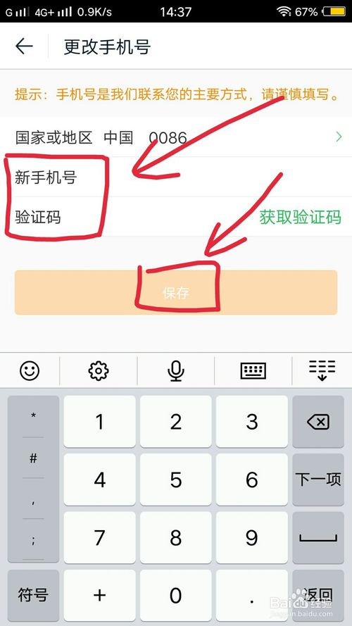途牛旅游怎么修改绑定的手机号