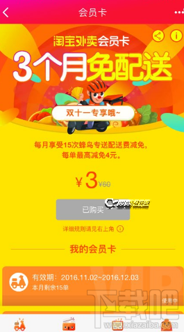 淘宝口碑外卖3元会员在哪买?淘宝外卖3元会员怎么购买方法一览