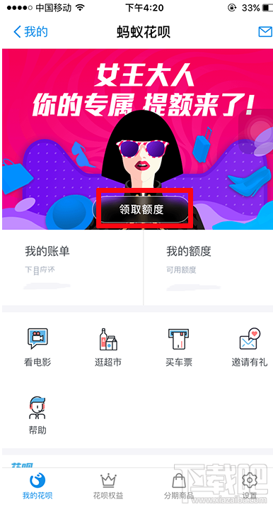 支付宝花呗女王提额日怎么提升额度？花呗女王提额日提升额度方法介绍