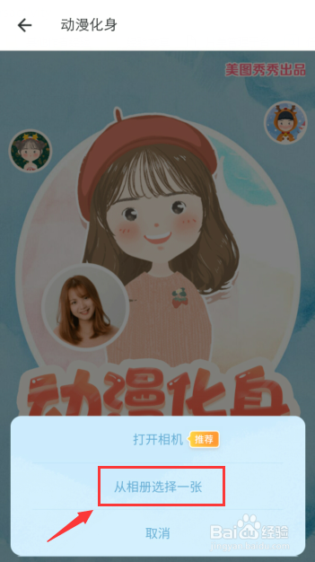 手机如何制动漫形象和卡通头像