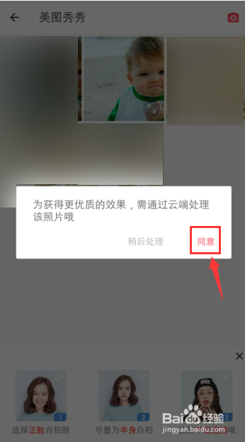 手机如何制动漫形象和卡通头像