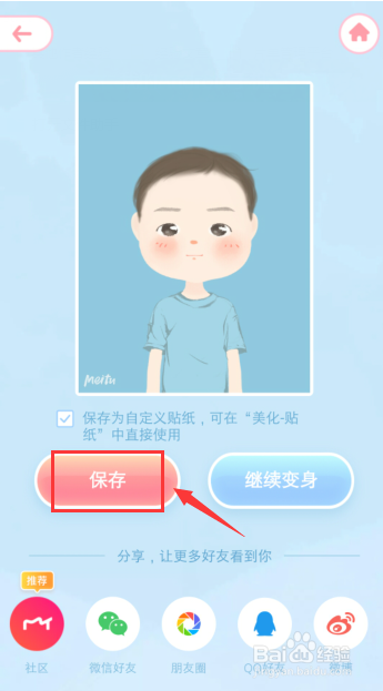 手机如何制动漫形象和卡通头像