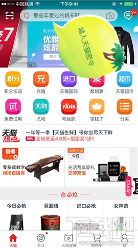 天猫密令怎么玩？天猫密令在哪里输入？