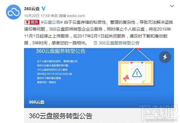 360云盘关闭百度网盘会不会关？官方回应