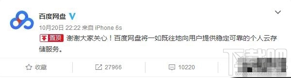 360云盘关闭百度网盘会不会关？官方回应