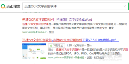 图片转换文字怎么转换