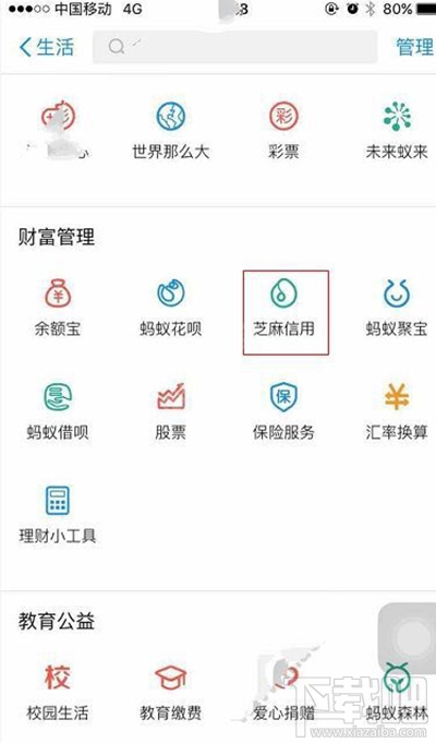 支付宝免费借伞图文步骤