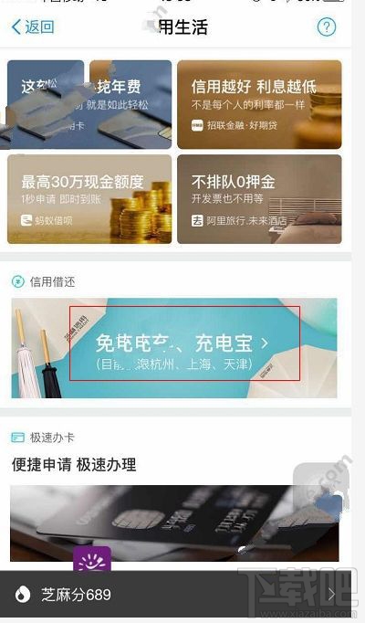 支付宝免费借伞图文步骤