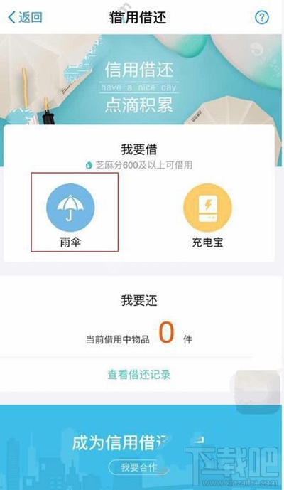 支付宝免费借伞图文步骤