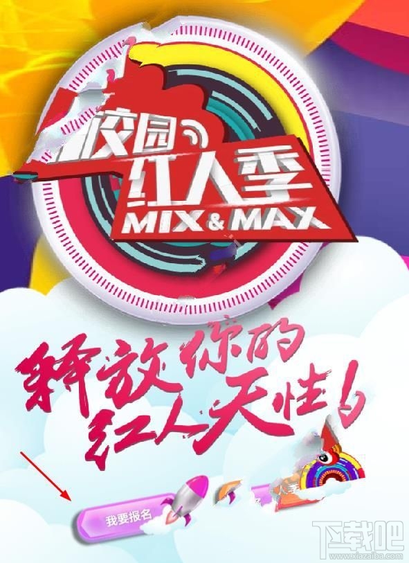 2016微博校园红人季怎么报名?2016微博校园红人季报名地址