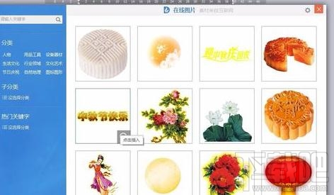 wps文字怎样插入在线图片?wps文字插入在线图片方法