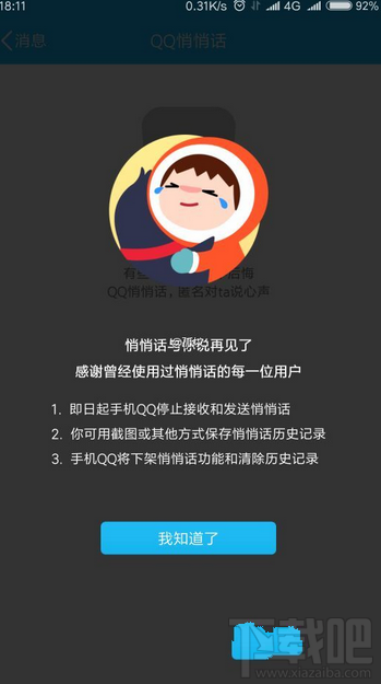 手机QQ更新后找不到悄悄话怎么办?手机QQ更新后找不到悄悄话解决方法