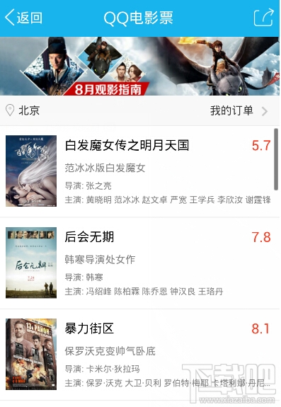 qq电影票怎么在线买电影票?qq电影票在线买电影票教程