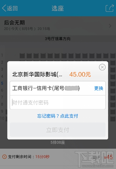 qq电影票怎么在线买电影票?qq电影票在线买电影票教程