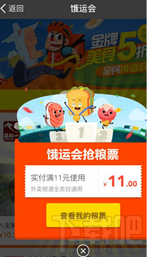 支付宝口碑外卖8元红包怎么领