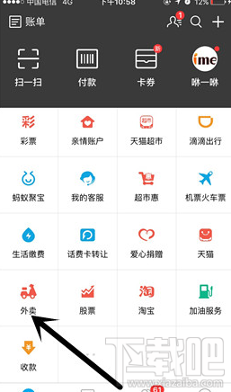 支付宝口碑外卖8元红包怎么领