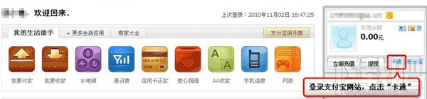支付宝卡通有什么用 如何激活支付宝卡通