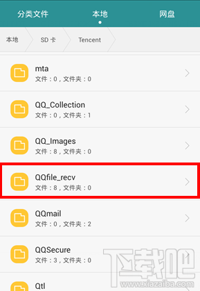 手机qq接的文件在哪 手机QQ接收的文件保存路径