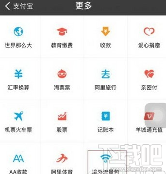 支付宝境外流量包多少钱 支付宝境外流量包怎么用