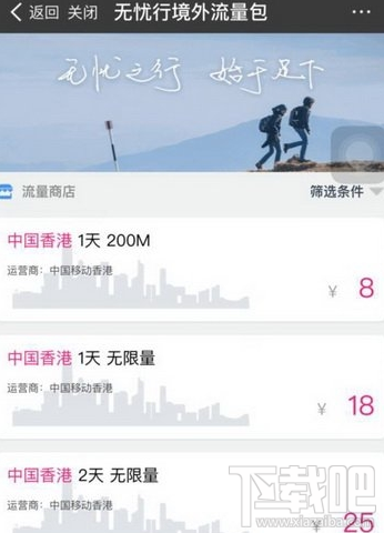 支付宝境外流量包多少钱 支付宝境外流量包怎么用
