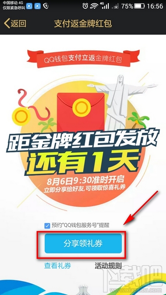 qq钱包支付返金牌红包活动怎么玩 qq钱包支付返金牌红包活动