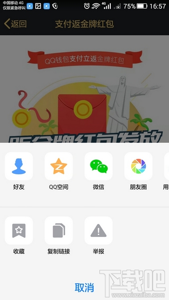 qq钱包支付返金牌红包活动怎么玩 qq钱包支付返金牌红包活动