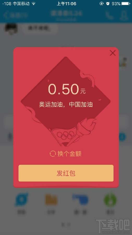 qq奥运红包怎么发 qq怎么发奥运红包