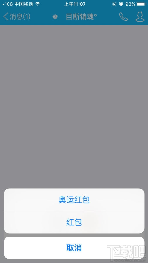 qq奥运红包怎么发 qq怎么发奥运红包