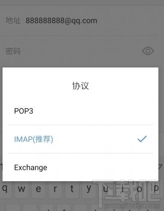 魅族Pro 6自带邮件客户端绑定QQ邮箱方法