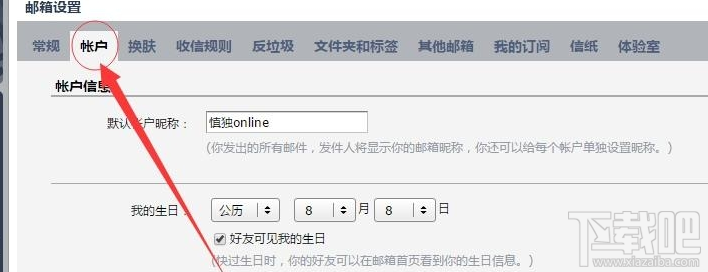 魅族Pro 6自带邮件客户端绑定QQ邮箱方法
