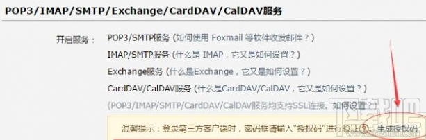 魅族Pro 6自带邮件客户端绑定QQ邮箱方法
