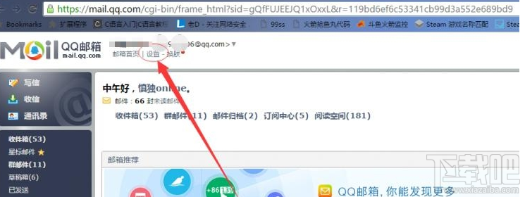 魅族Pro 6自带邮件客户端绑定QQ邮箱方法