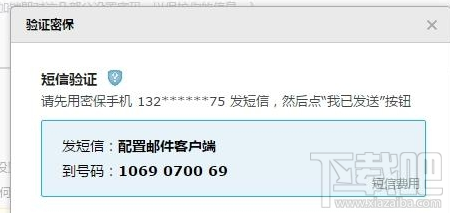 魅族Pro 6自带邮件客户端绑定QQ邮箱方法