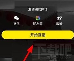 一起秀直播怎么玩 一起秀直播怎么开美颜
