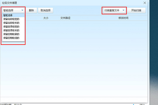 PanDownload如何清理重复文件 清理重复文件方法分享