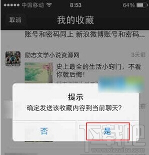 微信网页版怎么看我的收藏