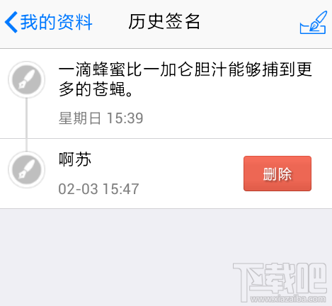 手机qq个性签名怎么删除