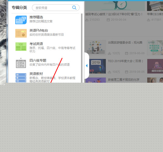每日英语听力如何收藏文章 收藏文章方法分享
