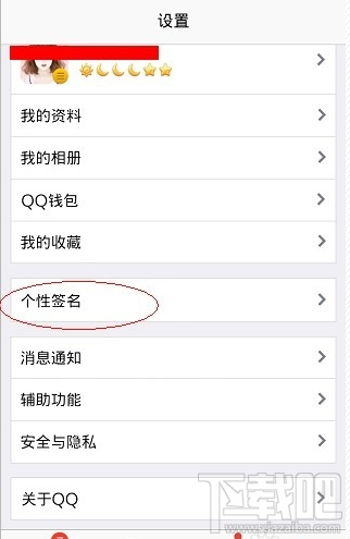手机qq个性标签在哪 手机qq个性签名怎么设置